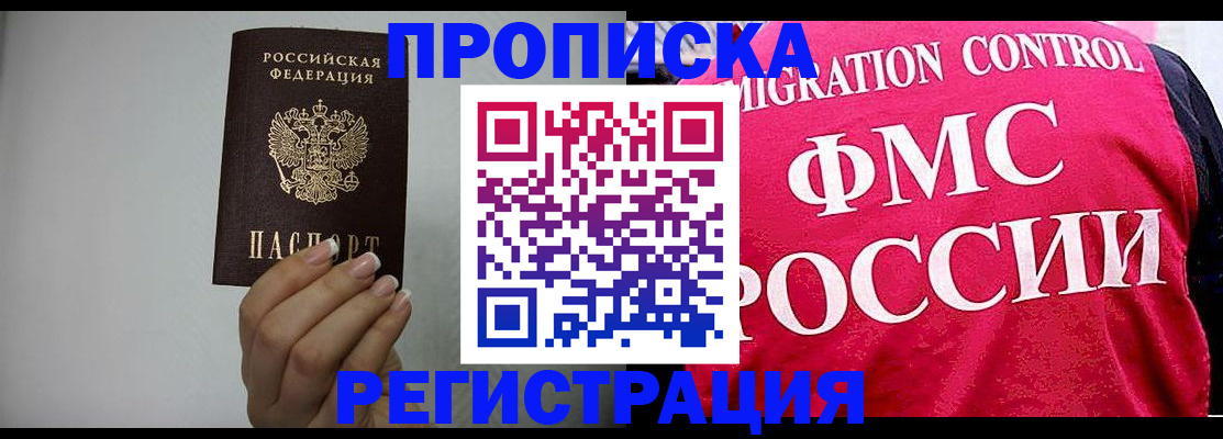 прописка в Петухово